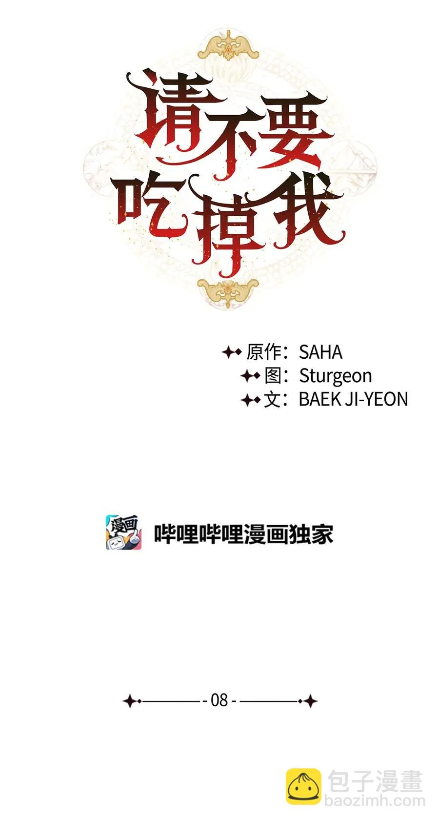 008 要我替你动手吗 第9页
