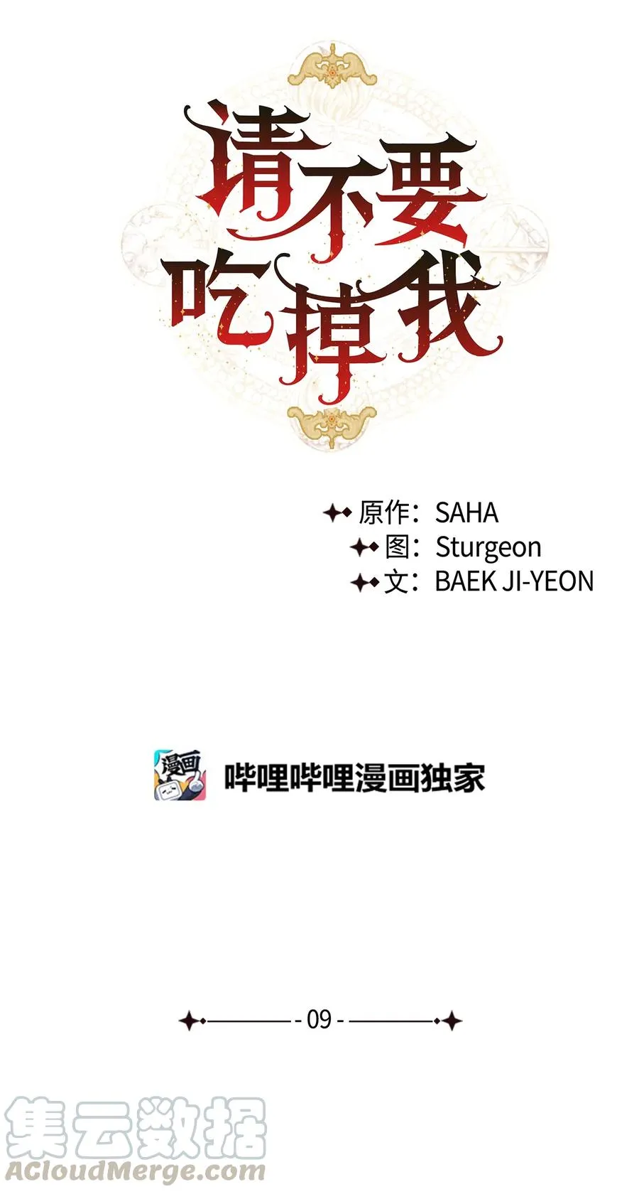 009 我不介意排第三 第16页
