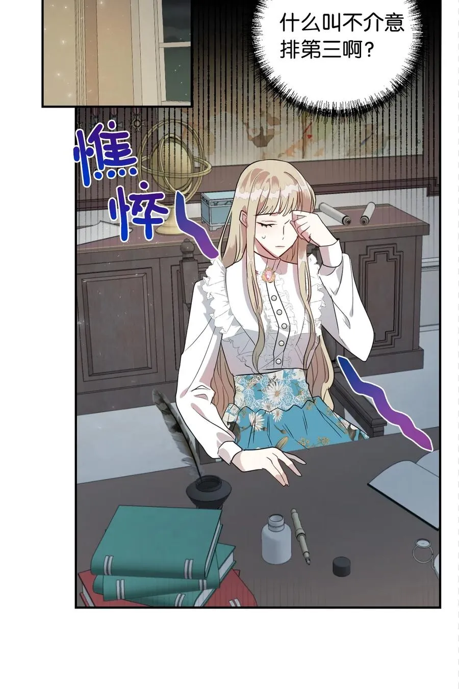009 我不介意排第三 第32页