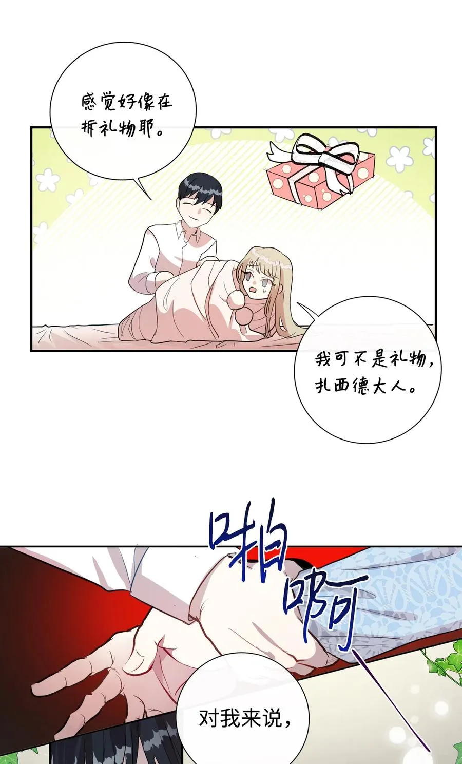 009 我不介意排第三 第44页