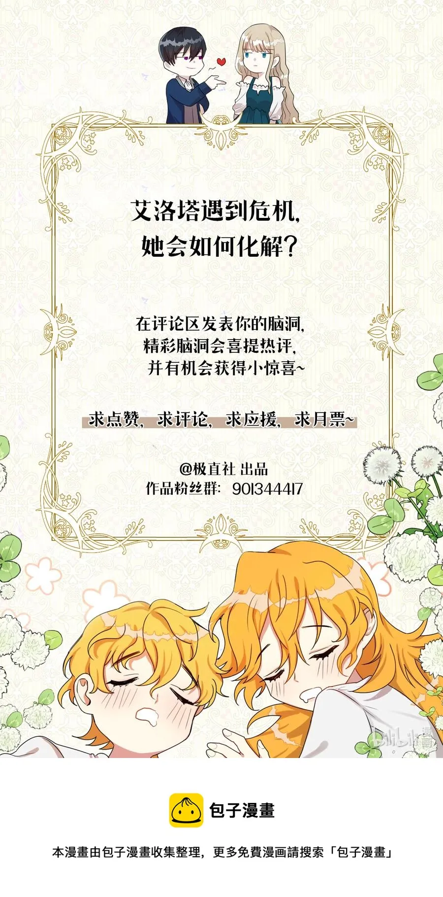 009 我不介意排第三 第54页