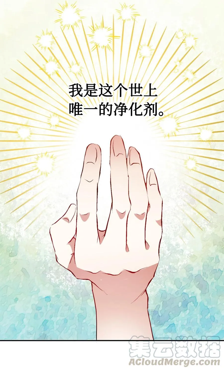 010 你是净化剂吧？ 第7页