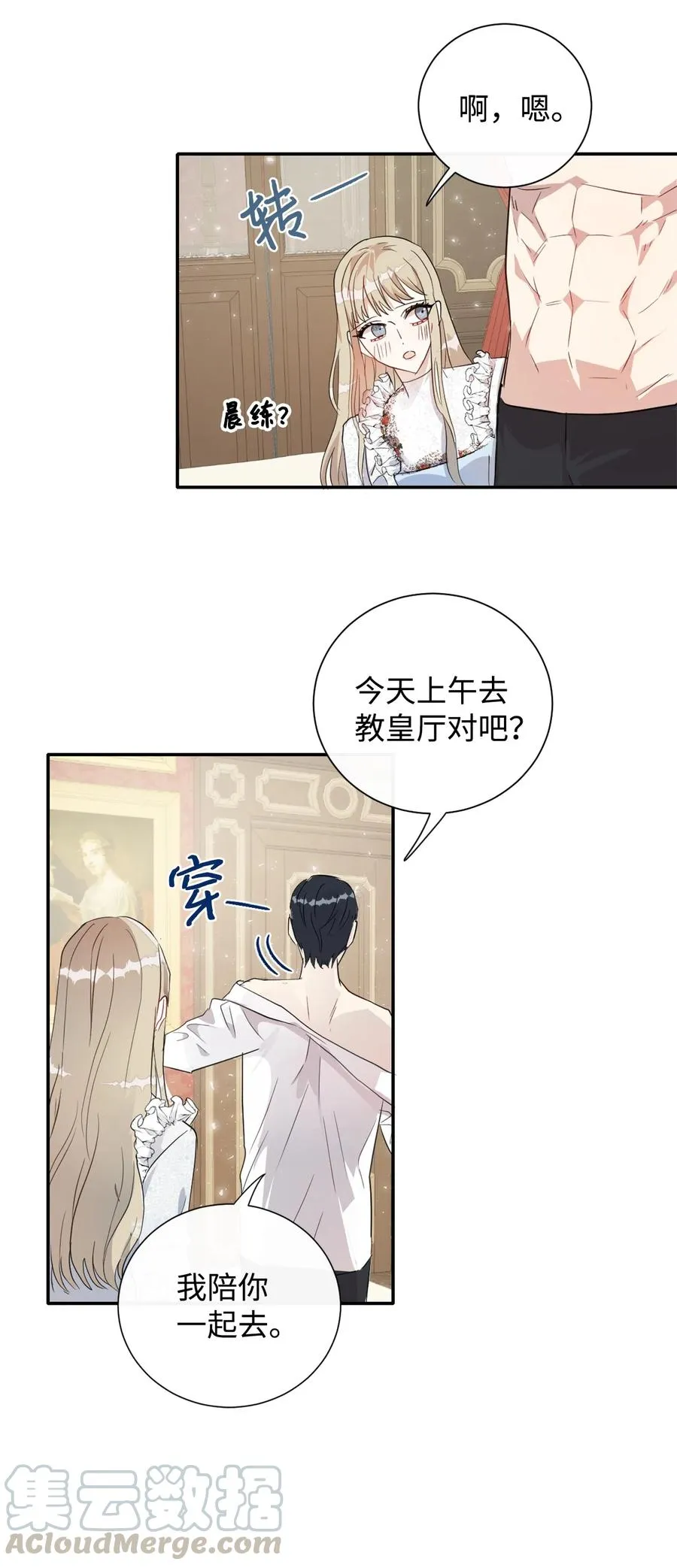 010 你是净化剂吧？ 第31页