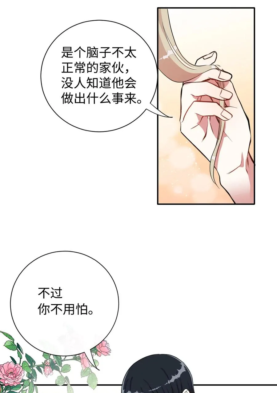 010 你是净化剂吧？ 第33页