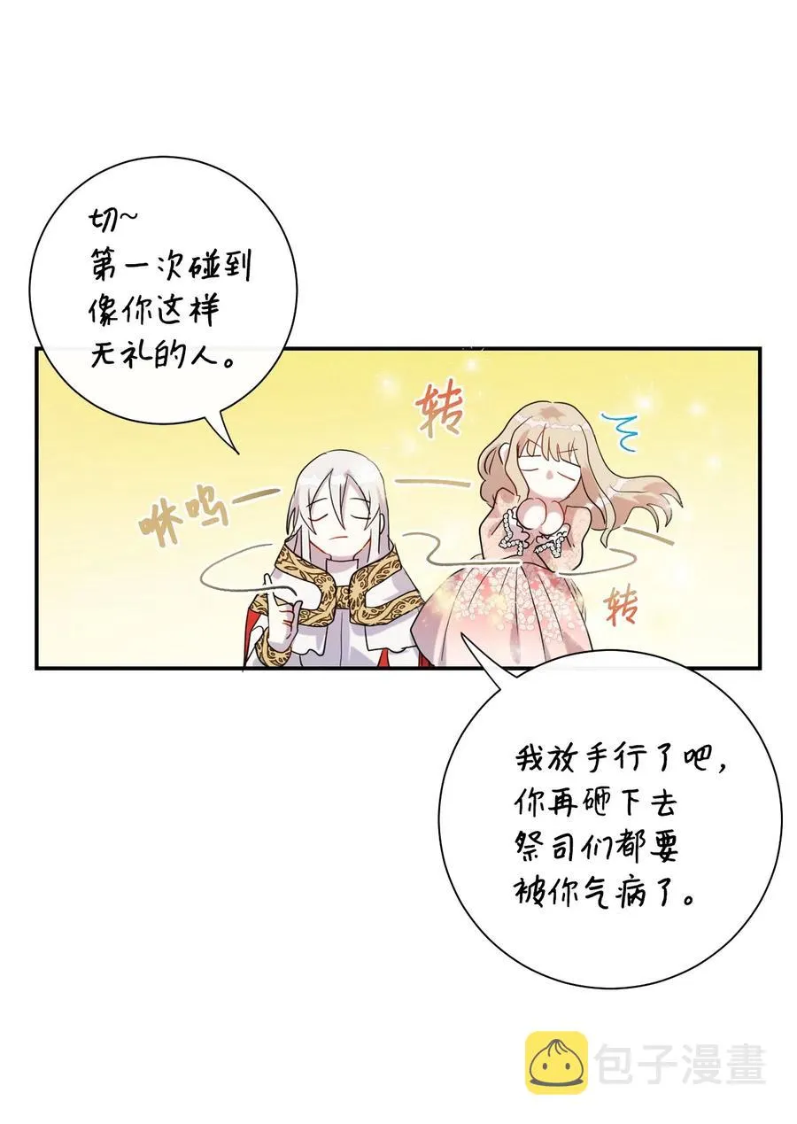 011 快吻我 第29页