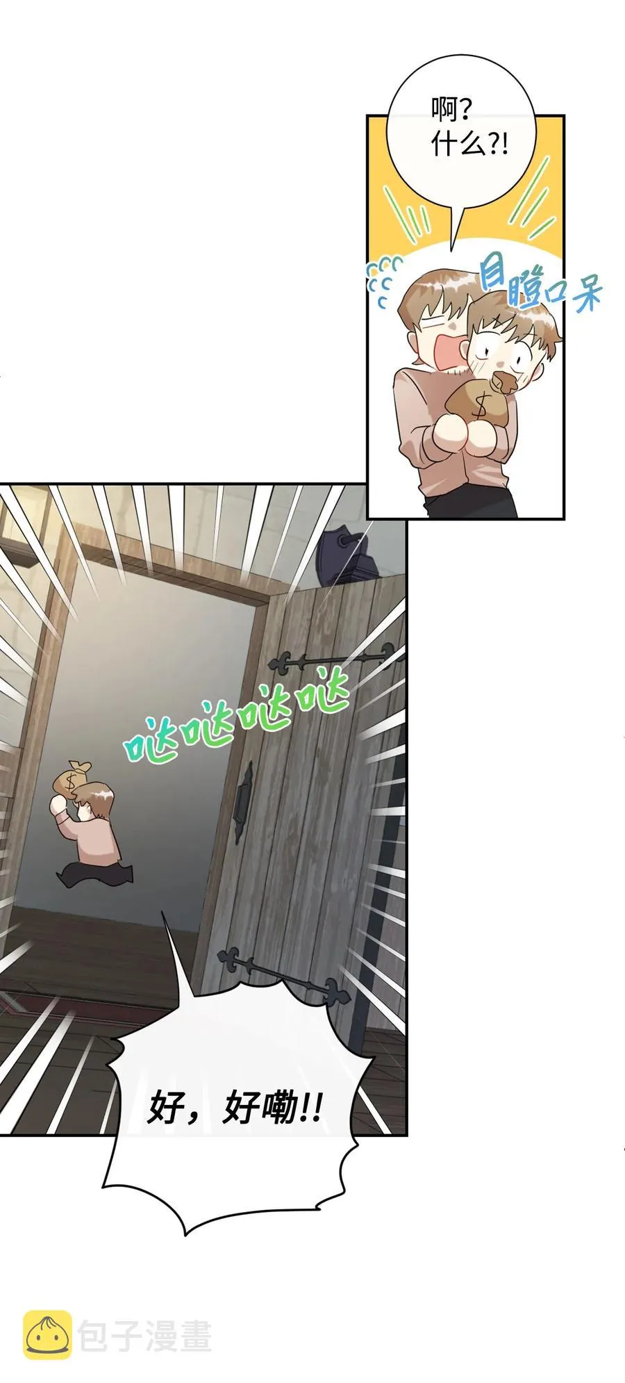 011 快吻我 第38页