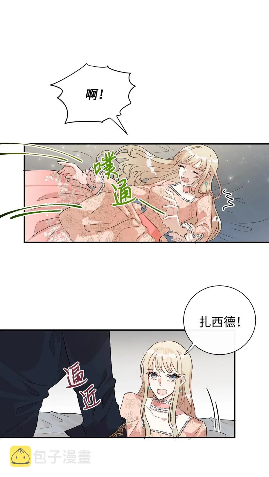 011 快吻我 第39页