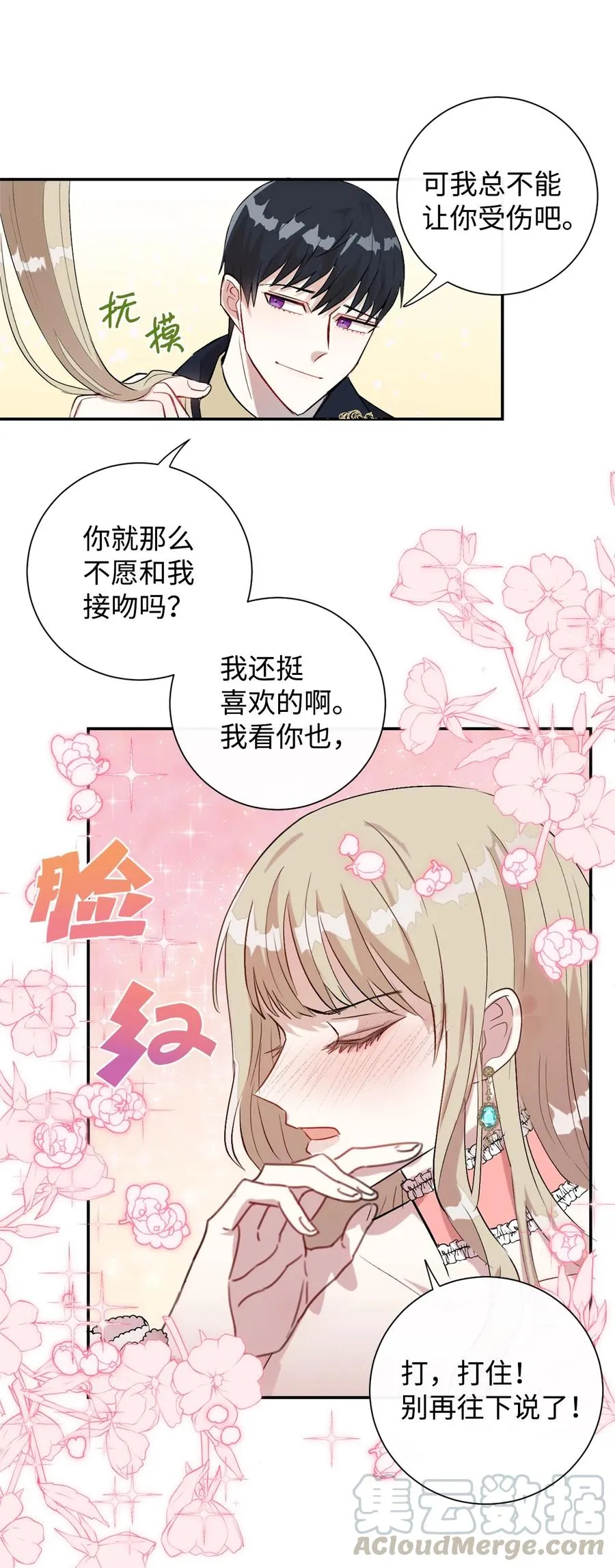 012 敢动我夫人？ 第10页