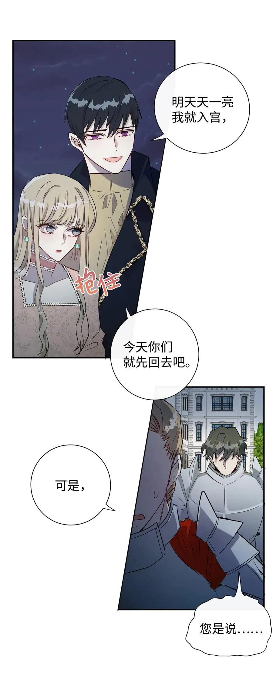 012 敢动我夫人？ 第23页