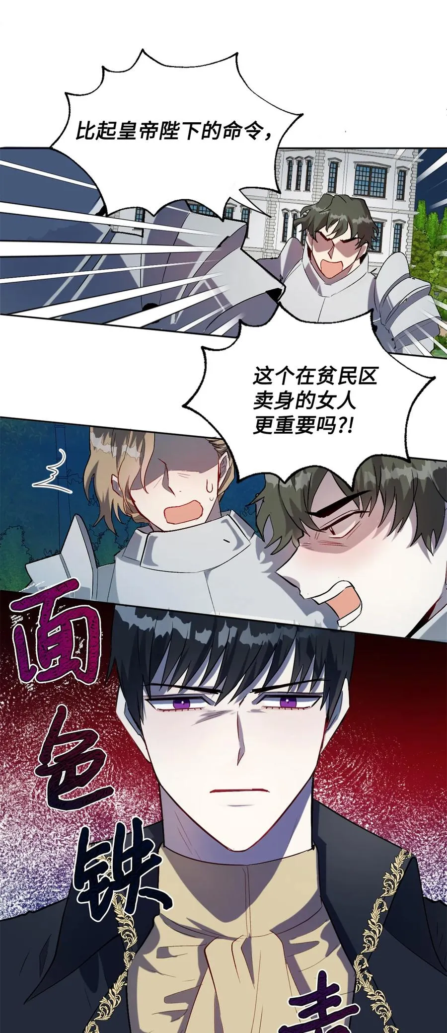 012 敢动我夫人？ 第24页