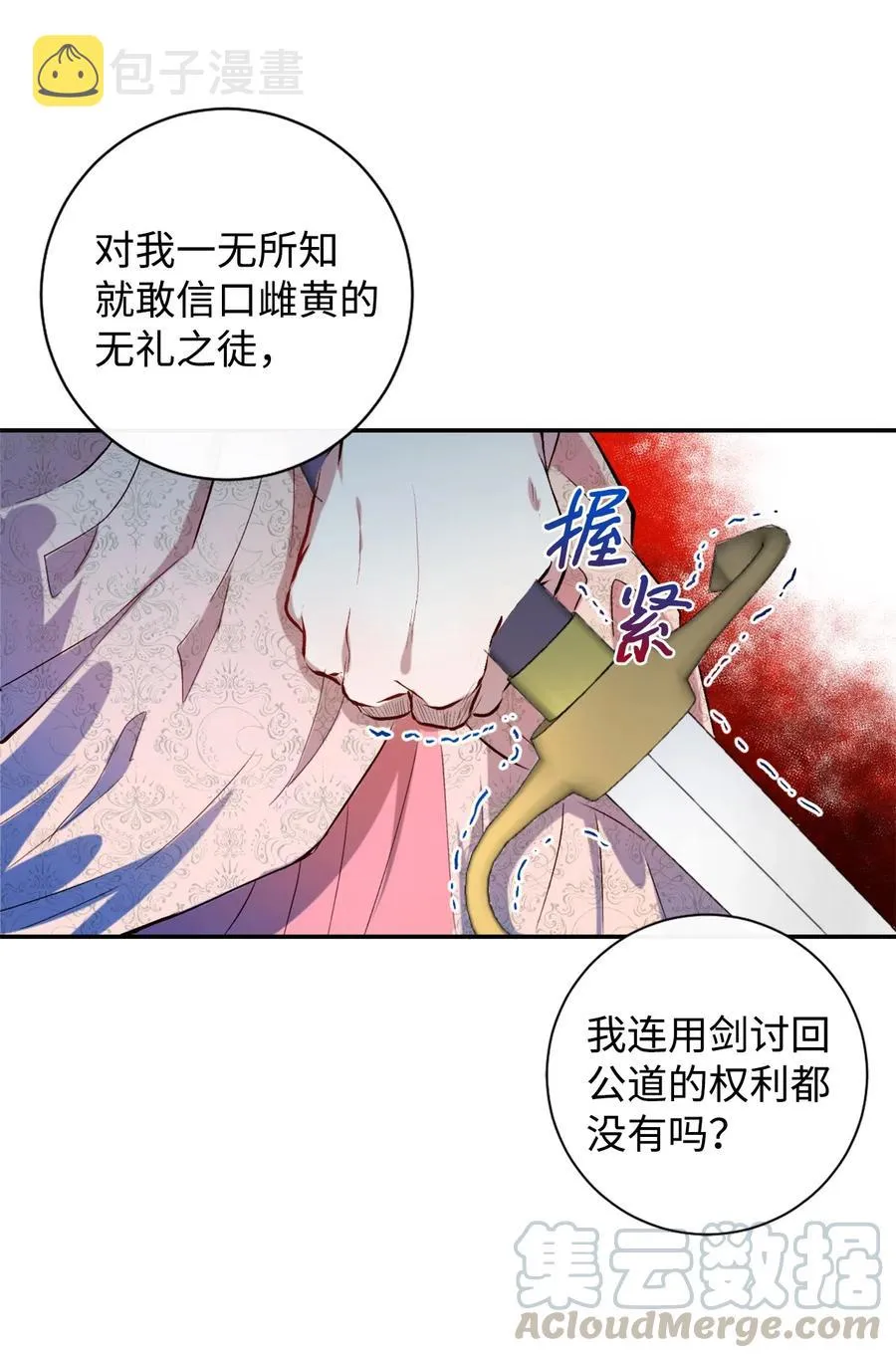 012 敢动我夫人？ 第37页