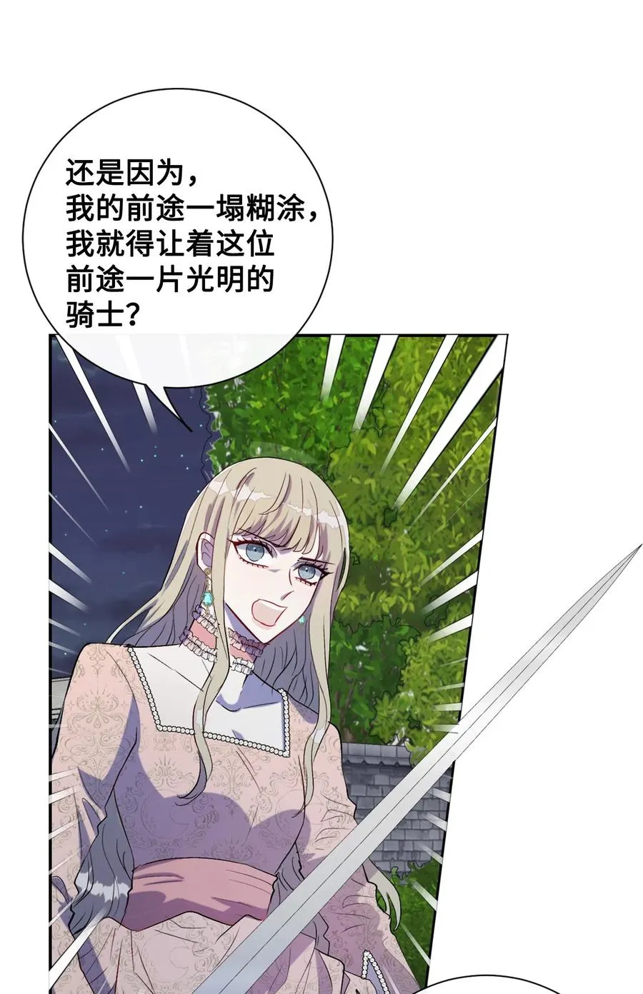 012 敢动我夫人？ 第38页