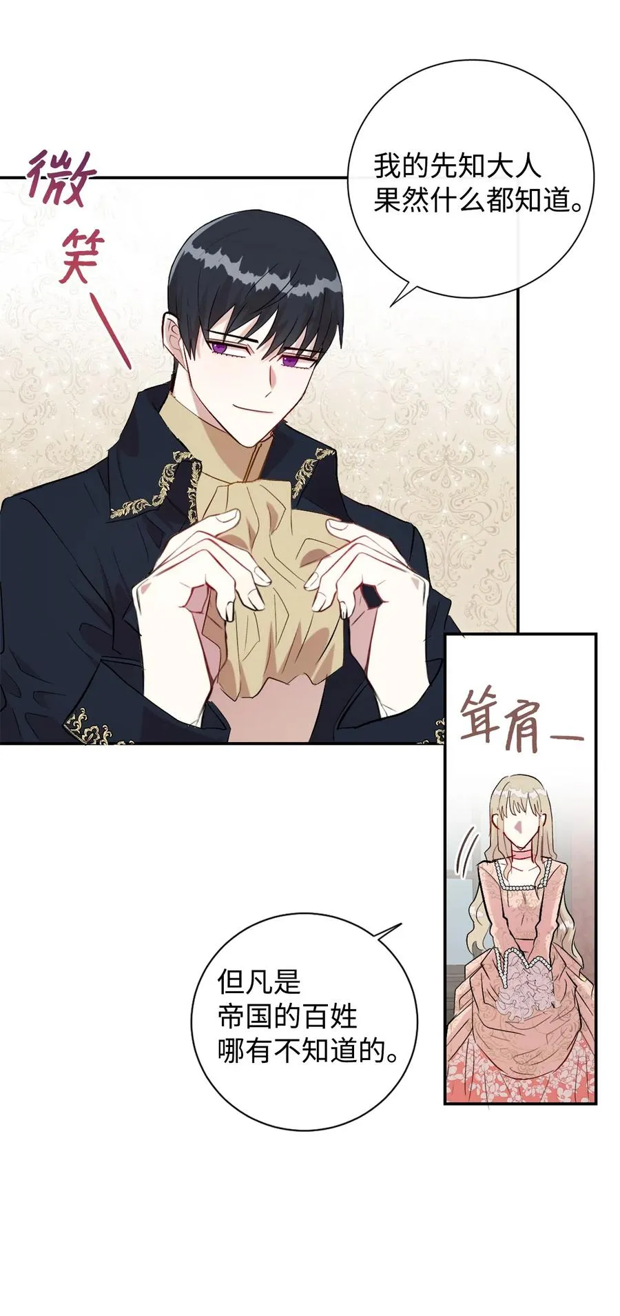 012 敢动我夫人？ 第50页
