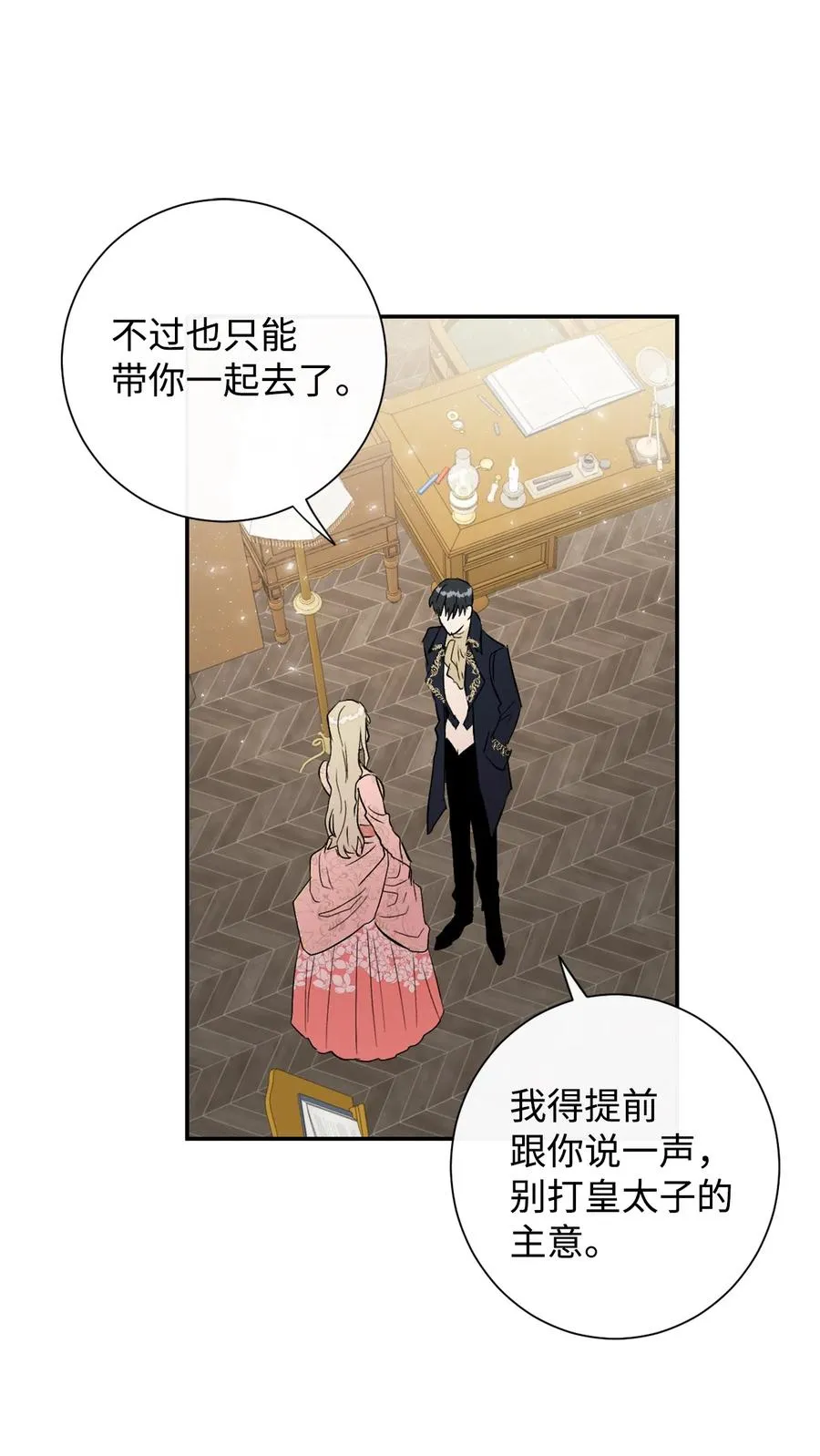 012 敢动我夫人？ 第51页