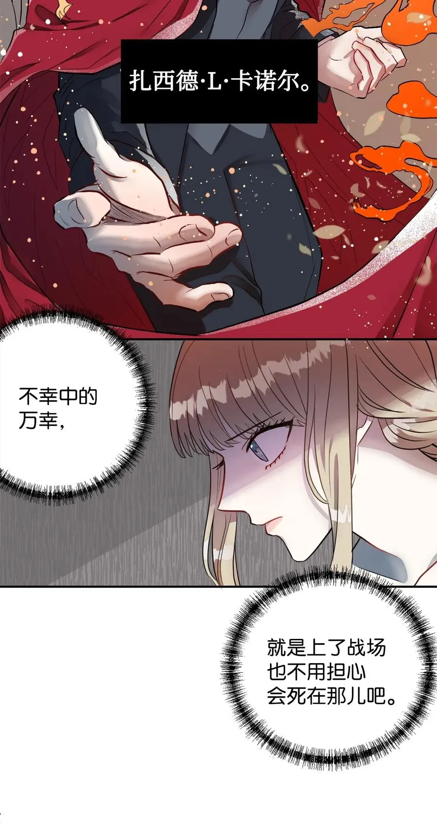 015 皇女的警告 第5页