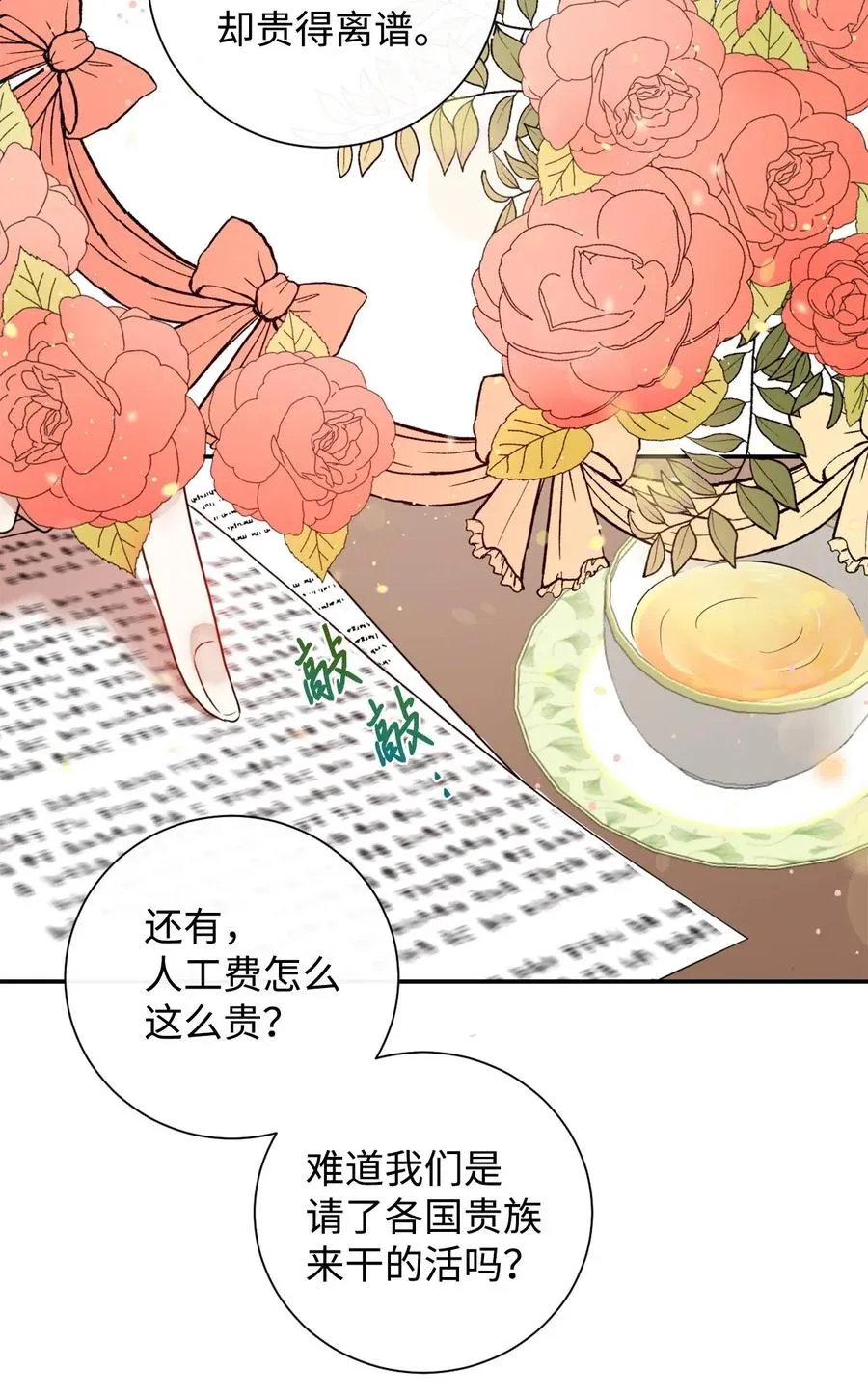 015 皇女的警告 第9页