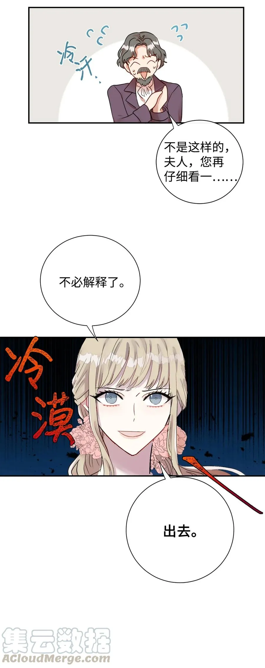 015 皇女的警告 第10页