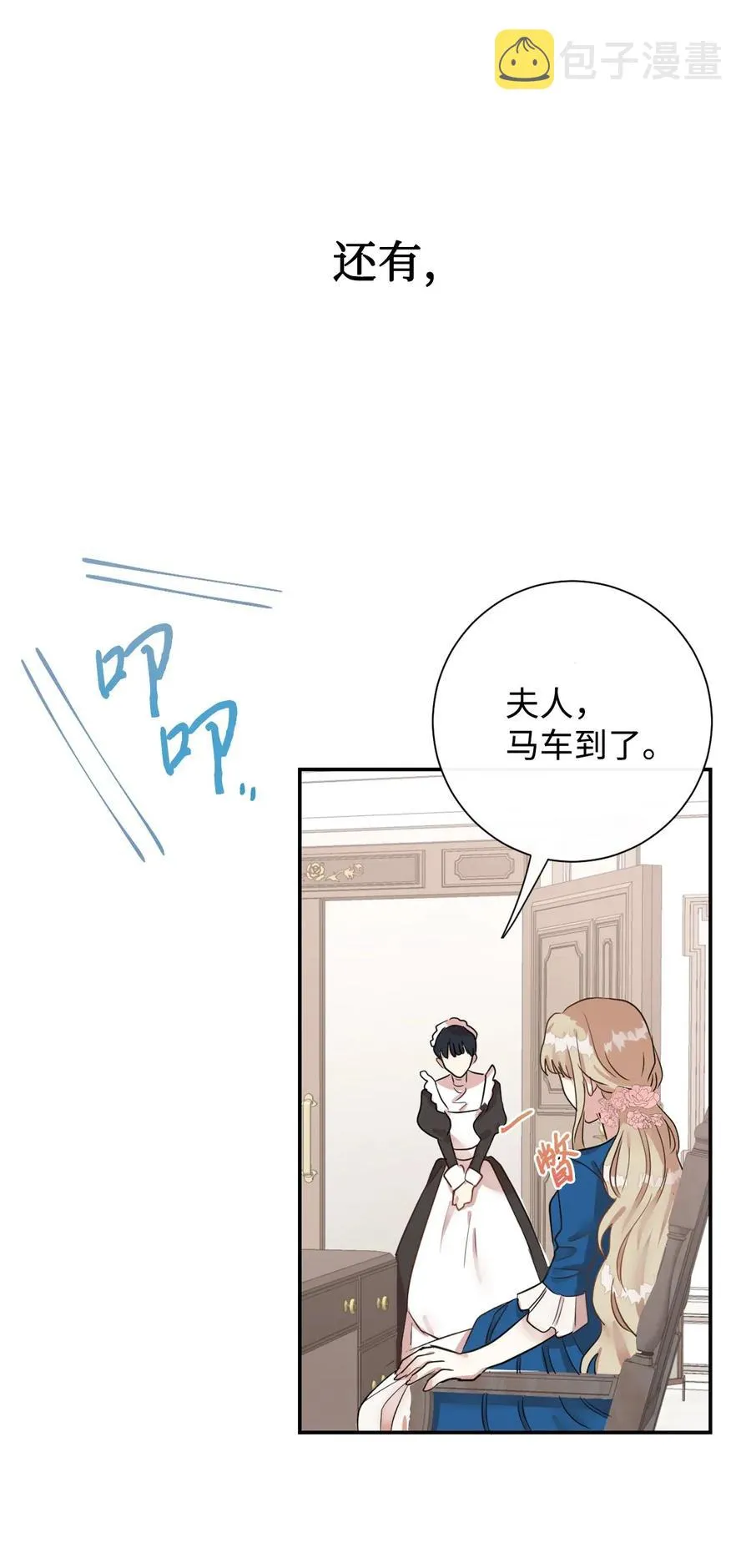 015 皇女的警告 第11页