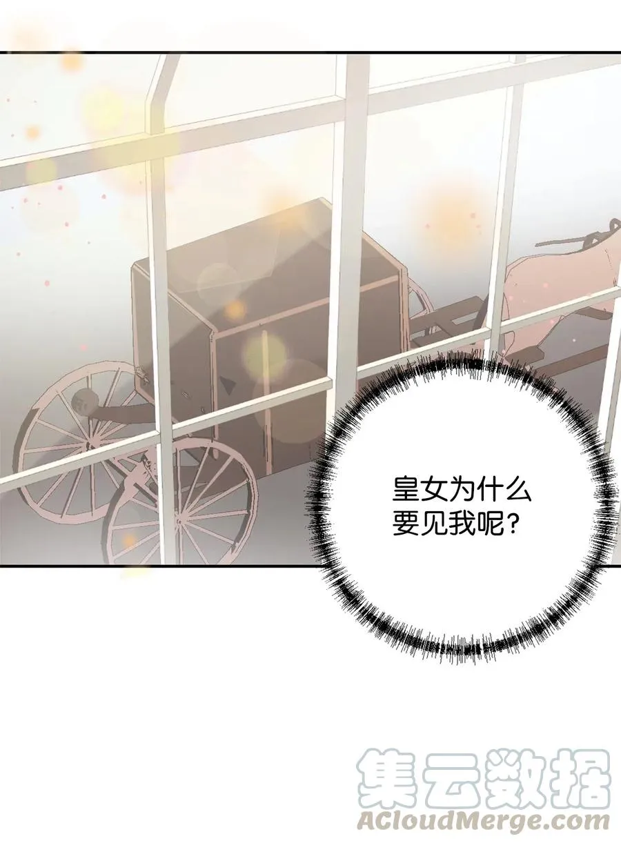 015 皇女的警告 第13页