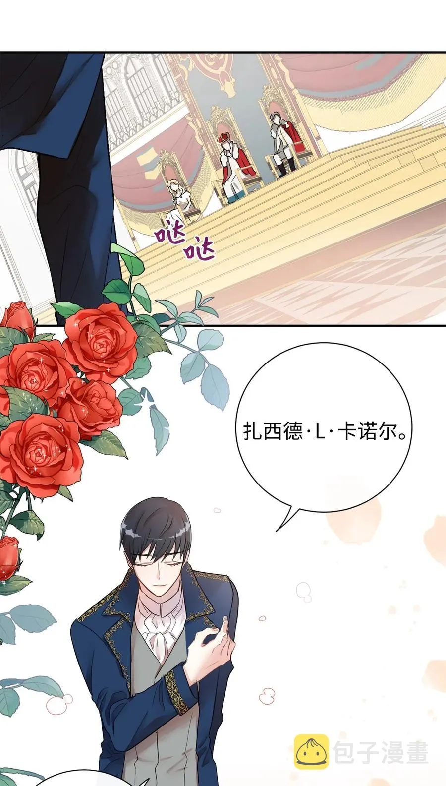 015 皇女的警告 第18页