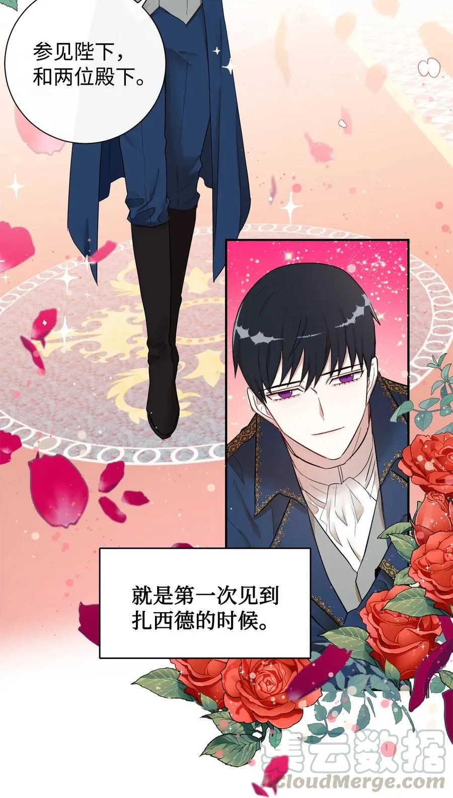 015 皇女的警告 第19页
