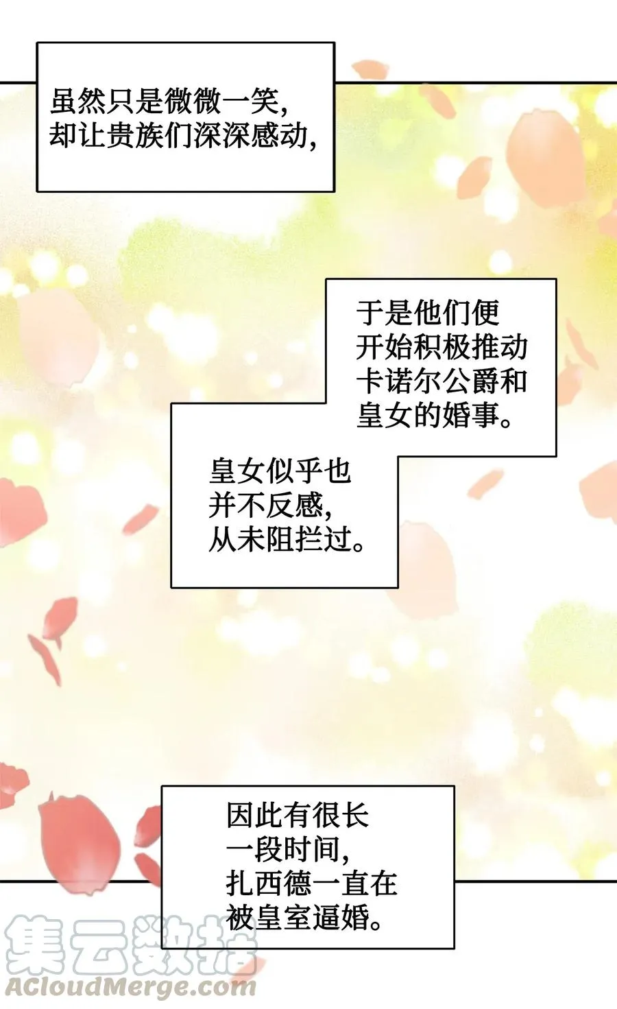 015 皇女的警告 第22页