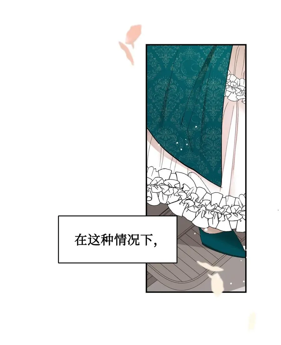 015 皇女的警告 第23页