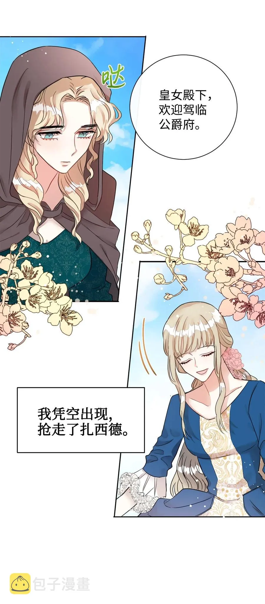 015 皇女的警告 第24页