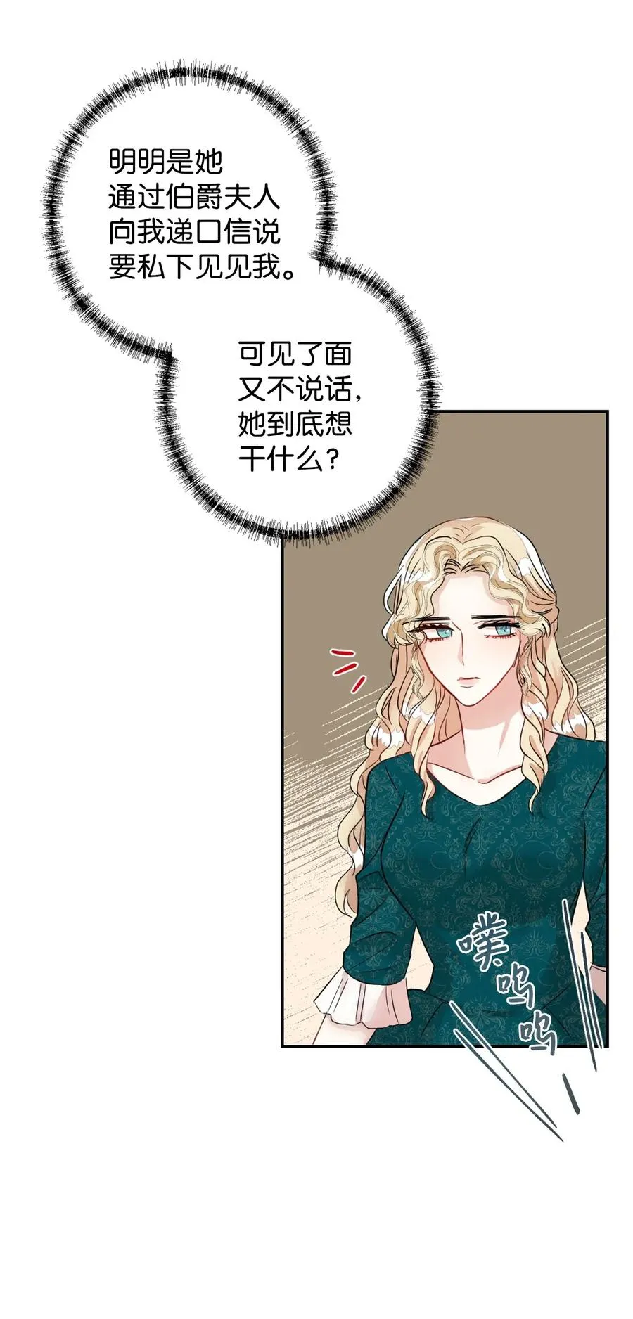015 皇女的警告 第30页