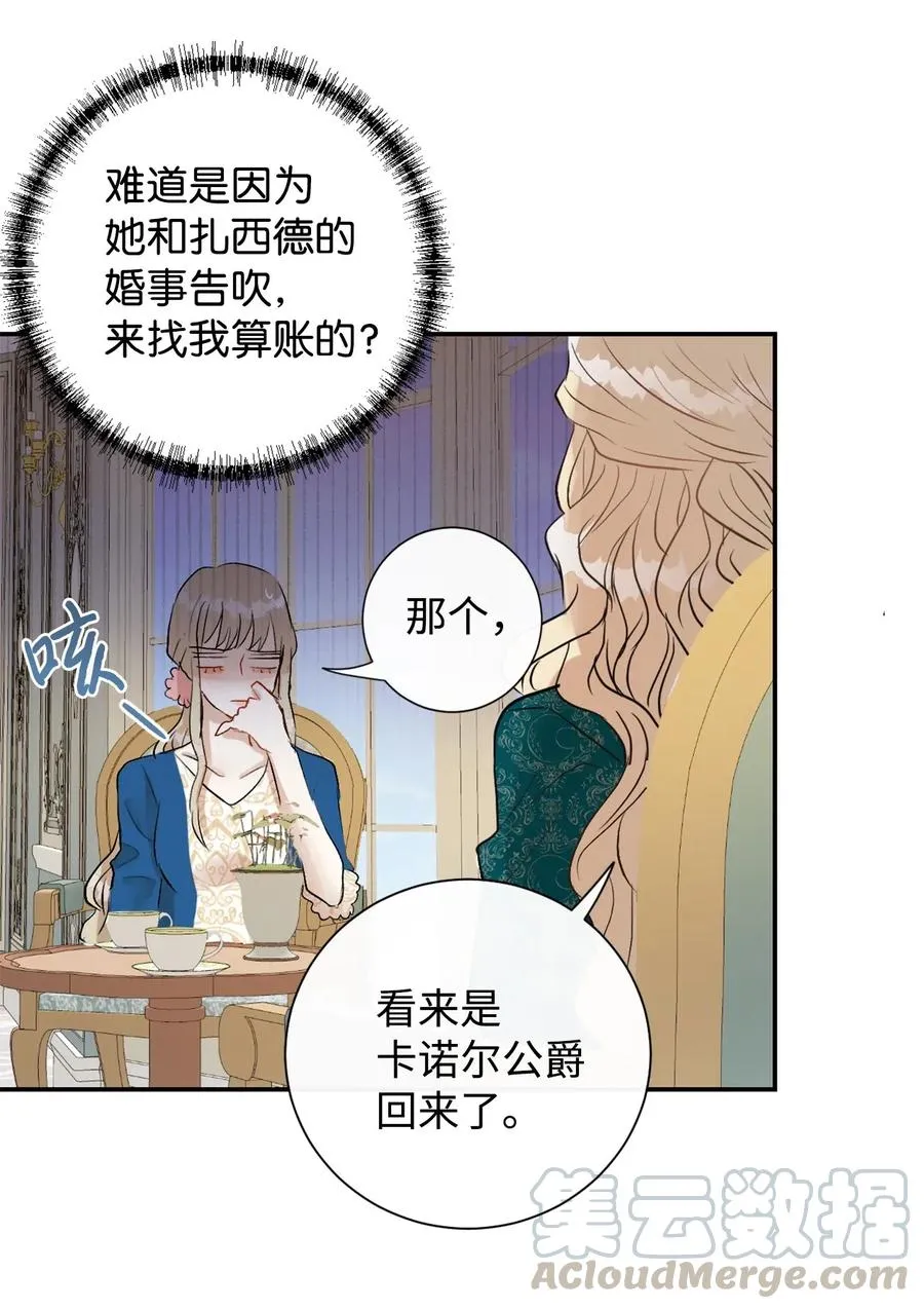 015 皇女的警告 第31页