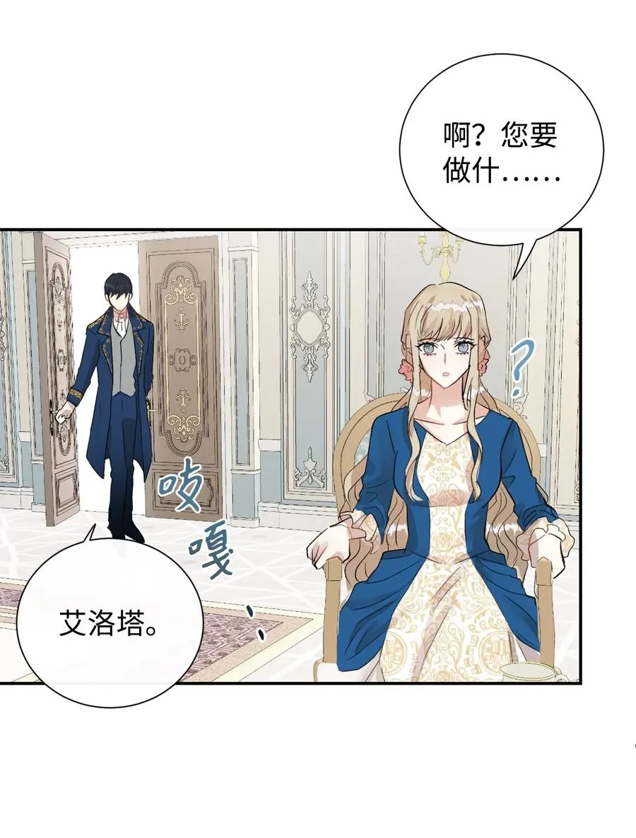 015 皇女的警告 第36页