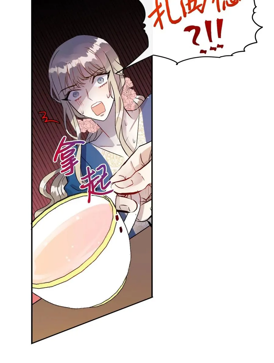 015 皇女的警告 第41页