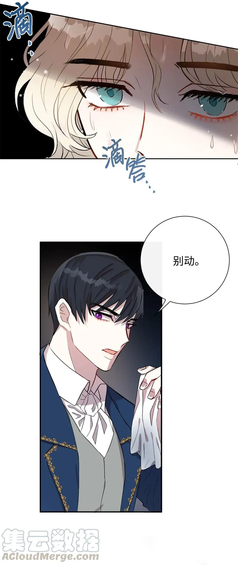 015 皇女的警告 第43页