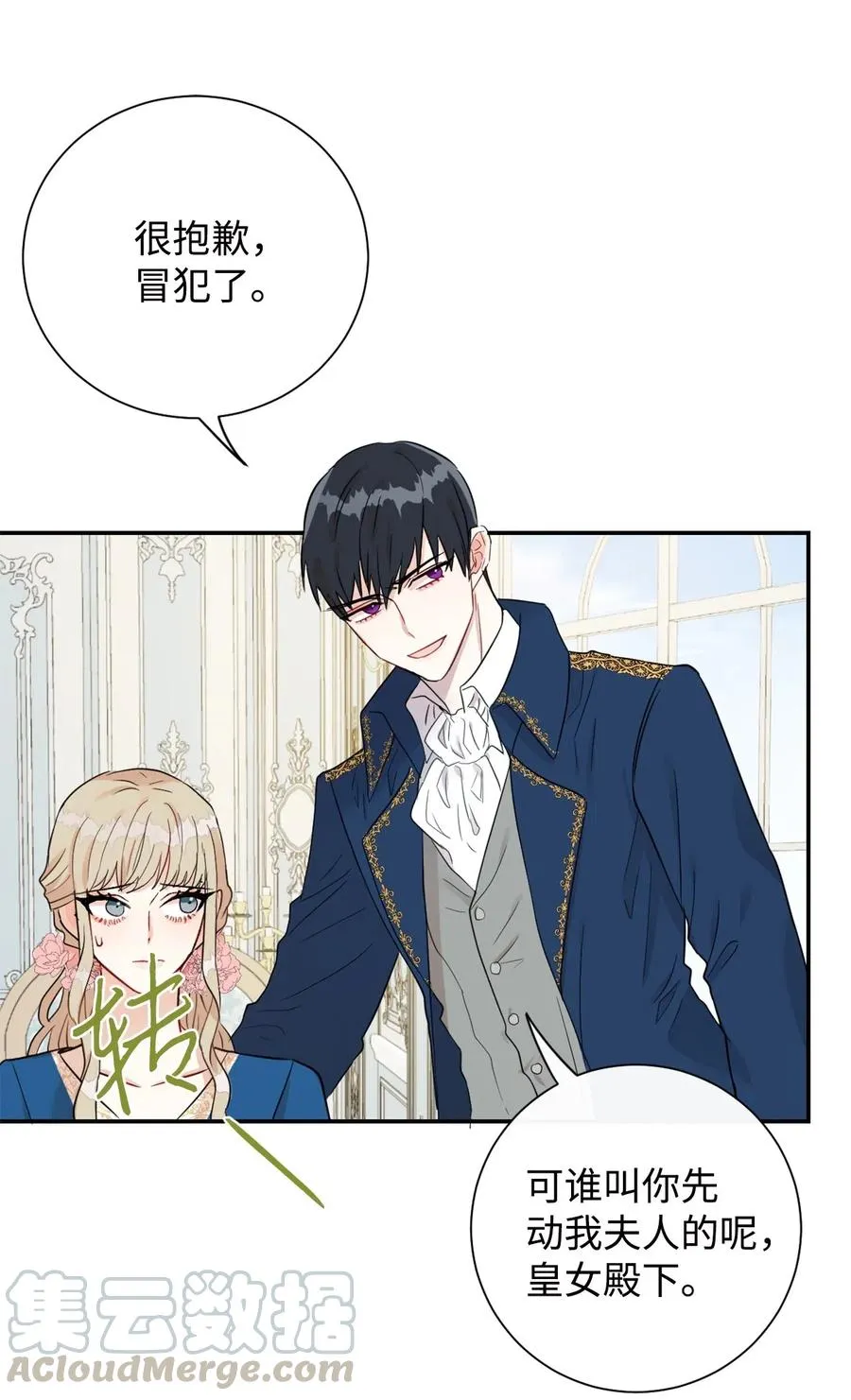 015 皇女的警告 第46页