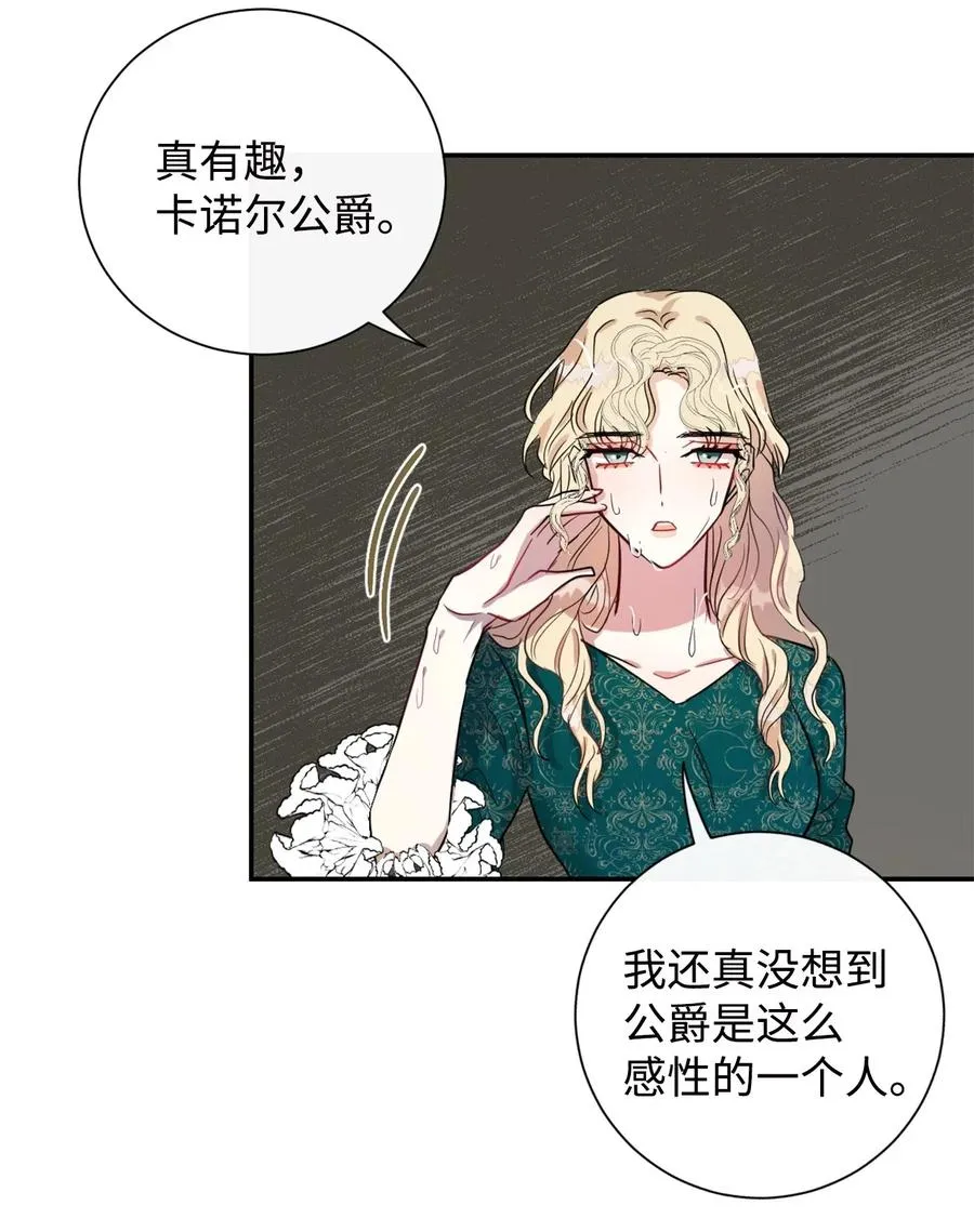 015 皇女的警告 第47页