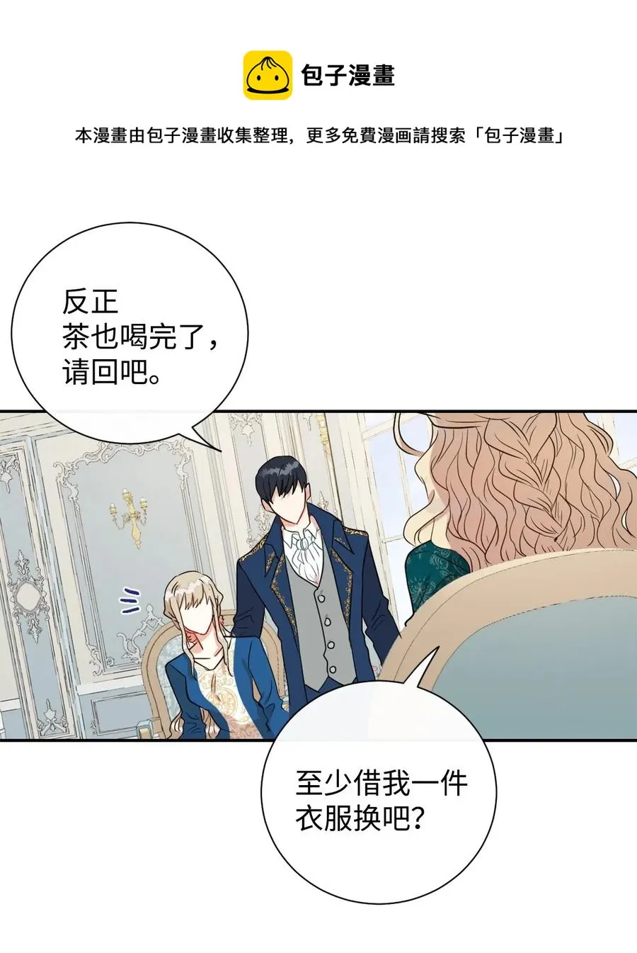 015 皇女的警告 第48页