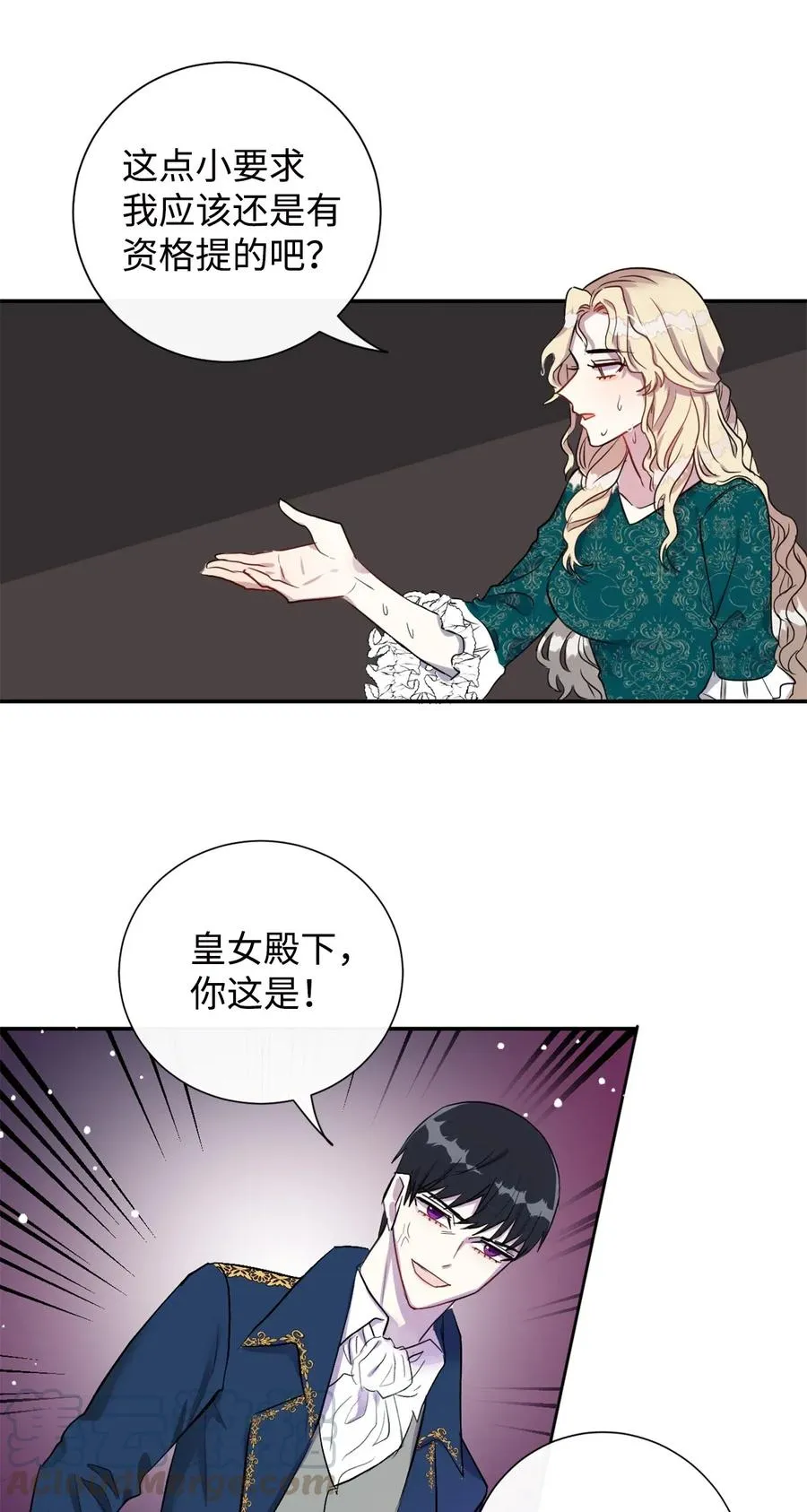 015 皇女的警告 第49页