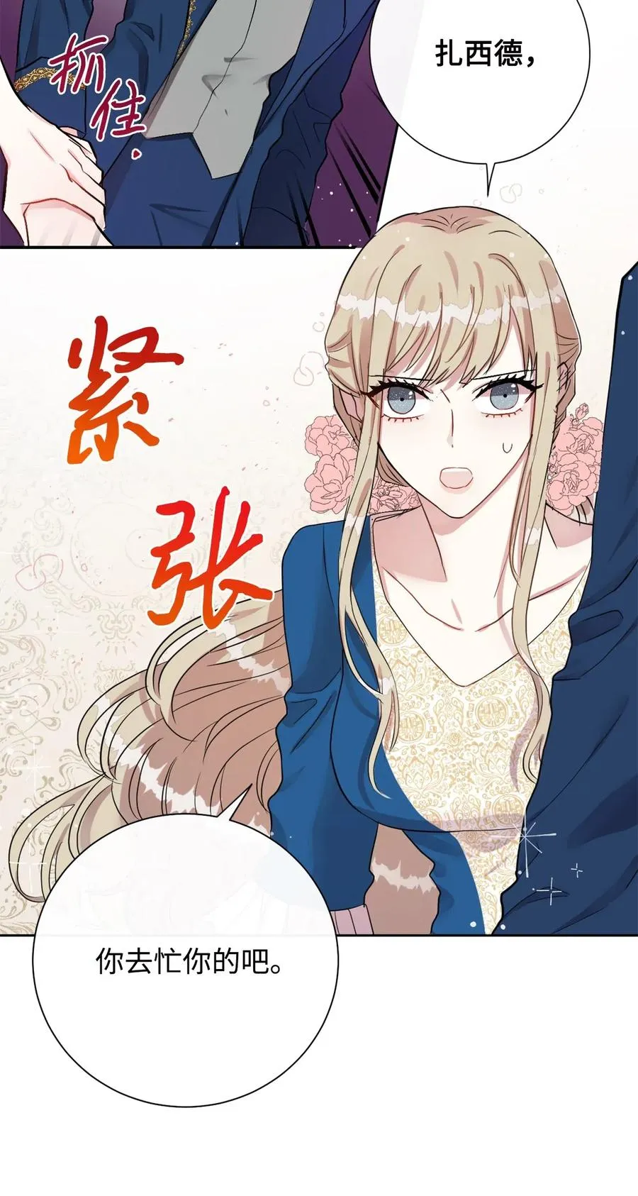 015 皇女的警告 第50页