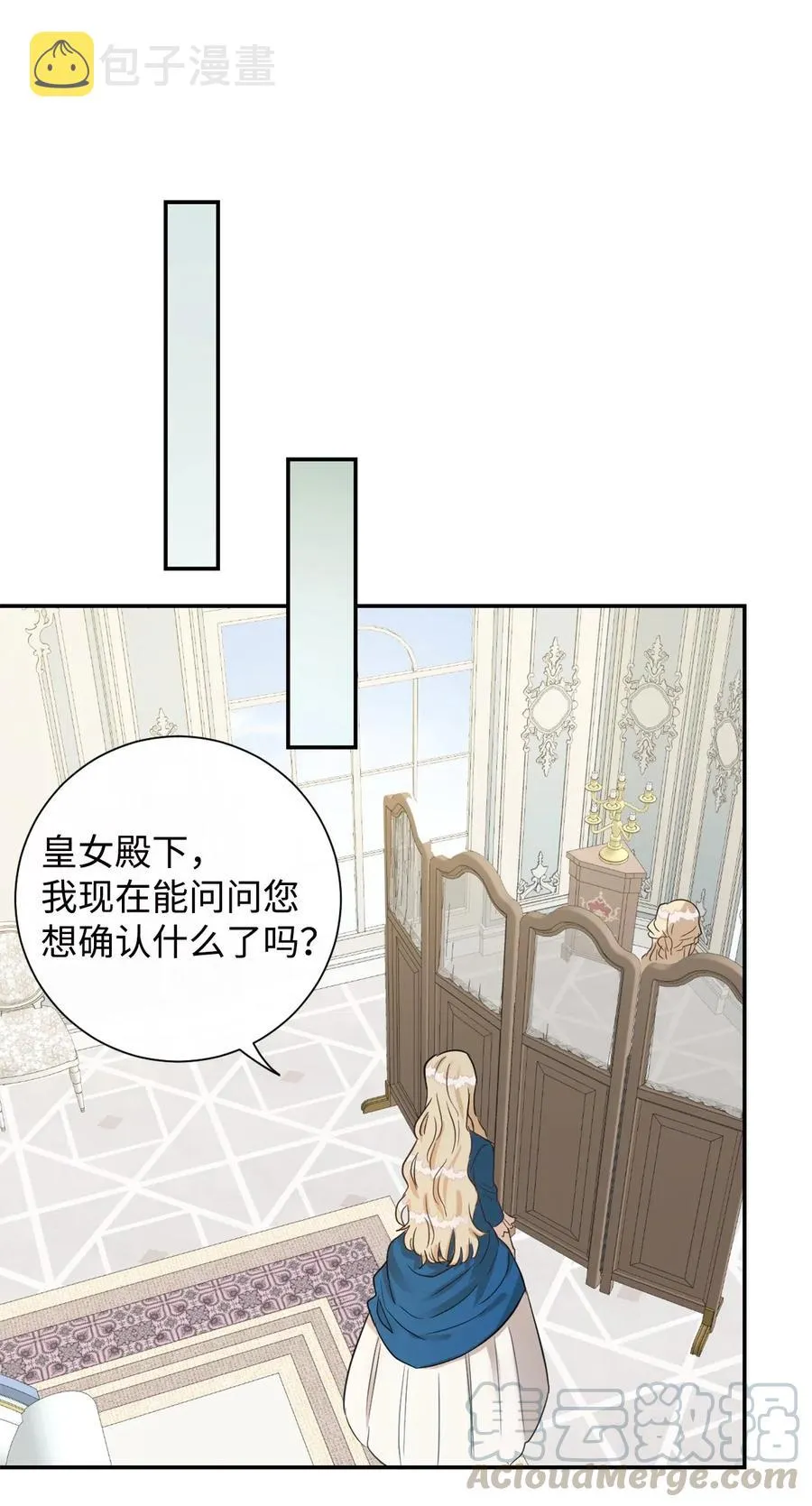 015 皇女的警告 第52页