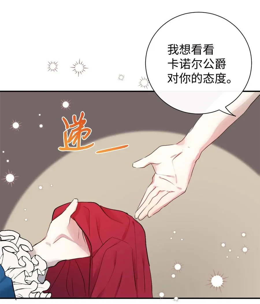 015 皇女的警告 第53页