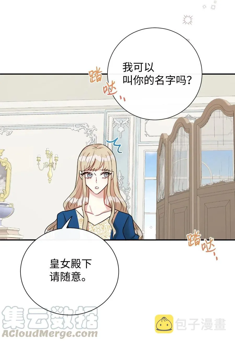 015 皇女的警告 第55页
