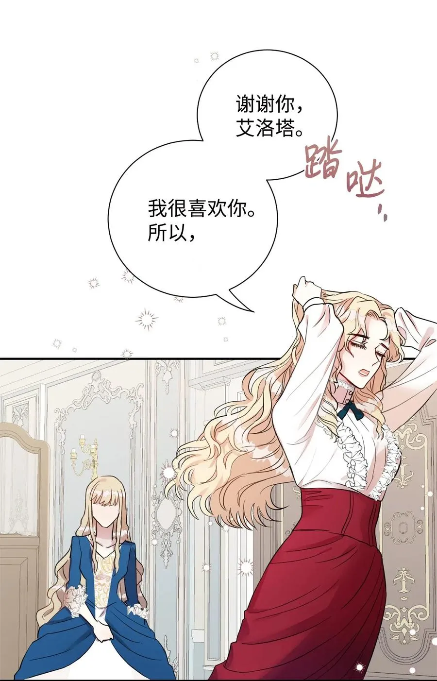 015 皇女的警告 第56页