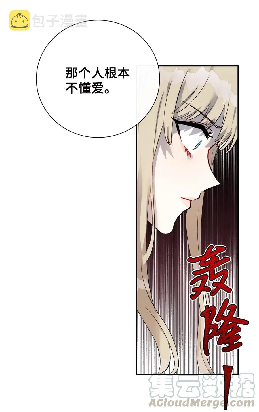 015 皇女的警告 第58页
