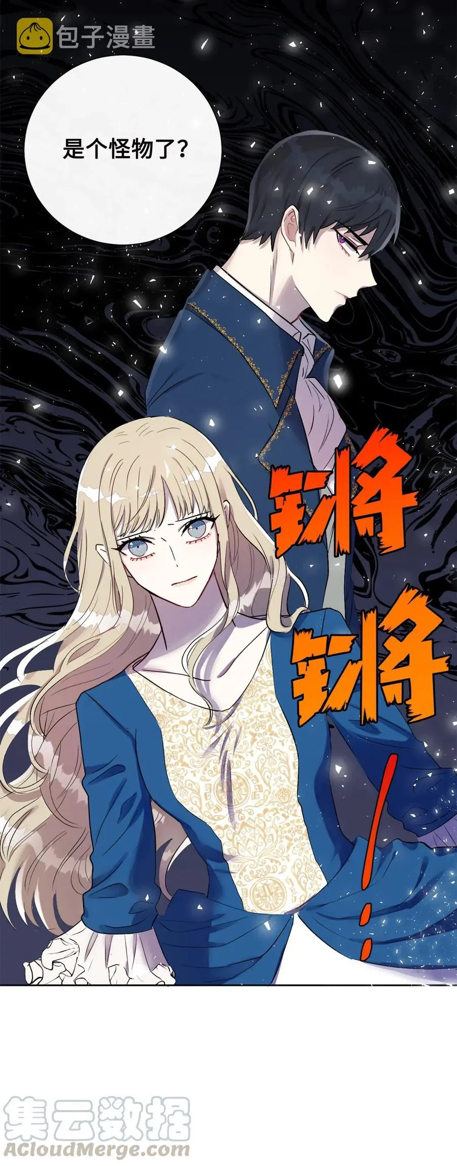 015 皇女的警告 第61页