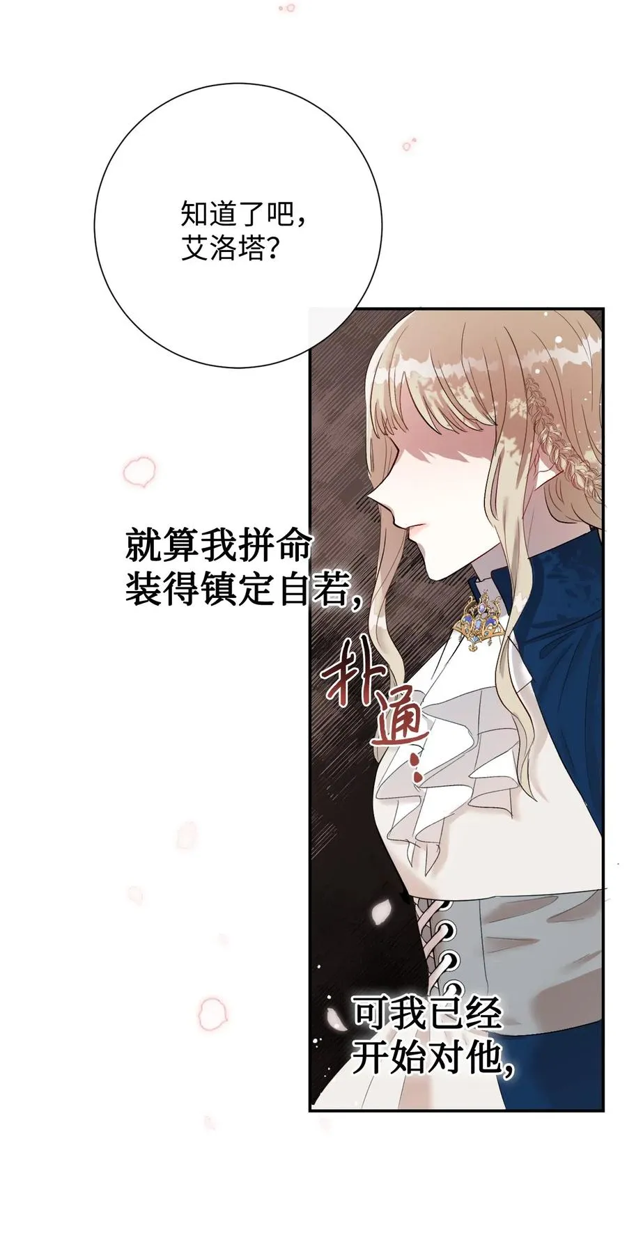016 动摇 第72页