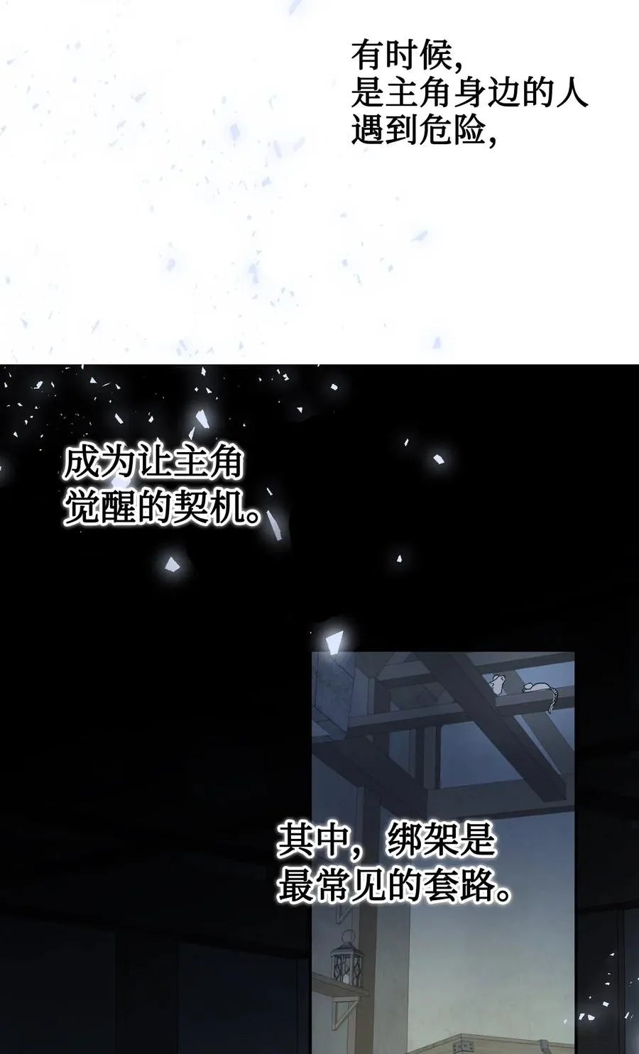 017 疯狂营救 第21页