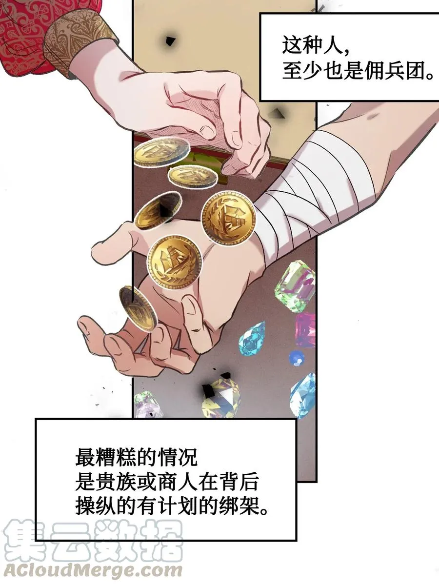 017 疯狂营救 第25页