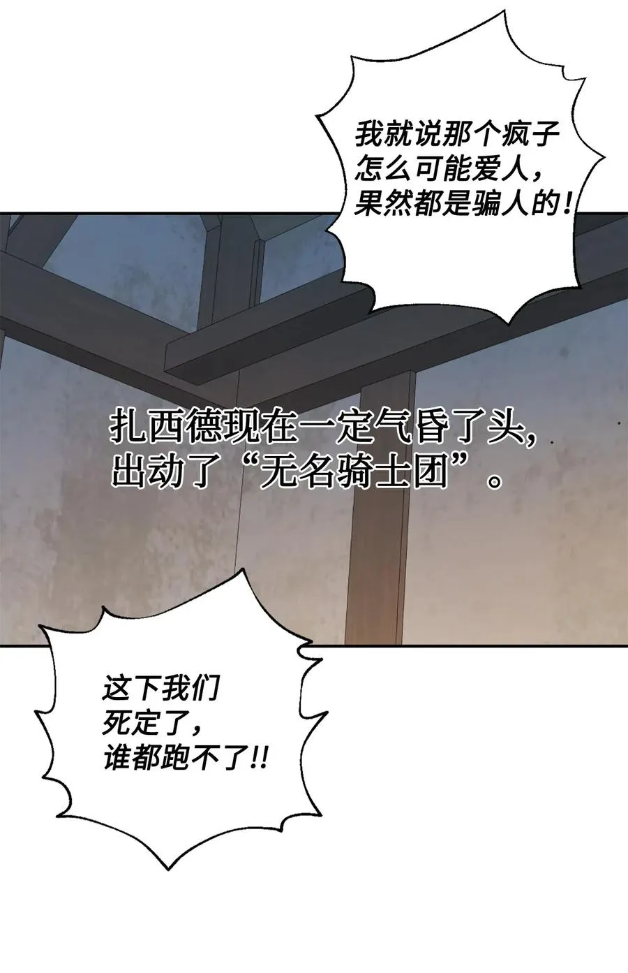 017 疯狂营救 第39页