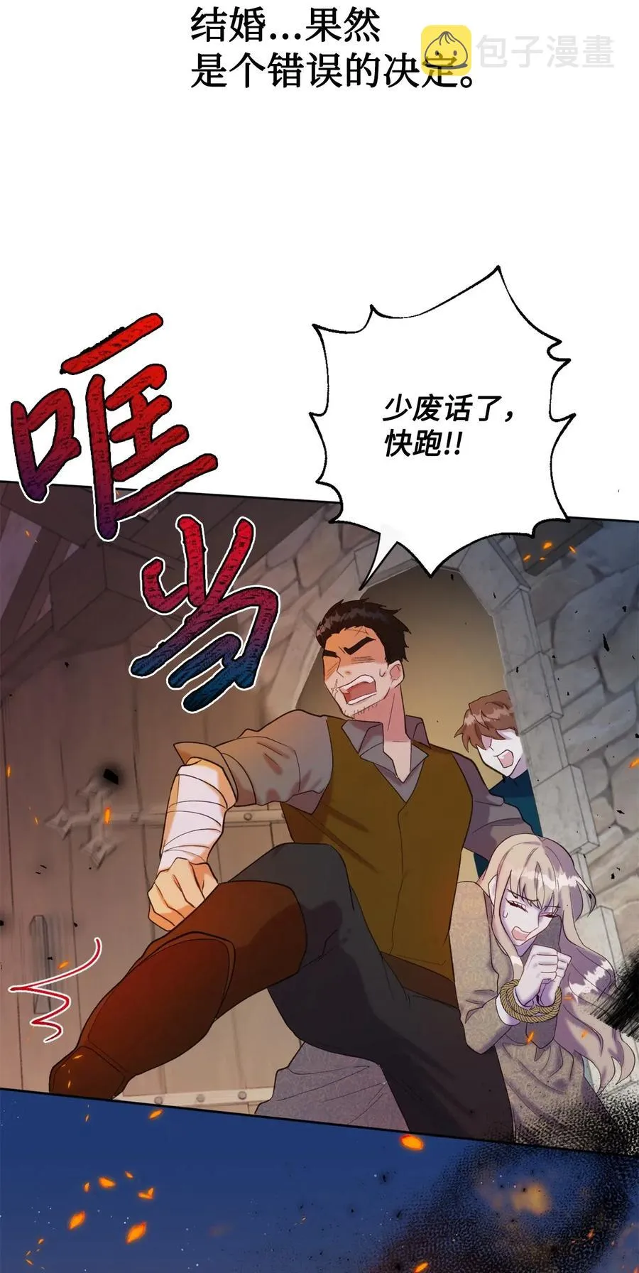 017 疯狂营救 第41页
