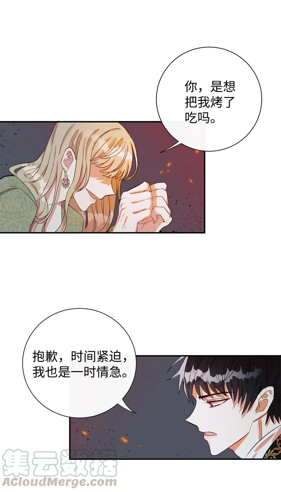 017 疯狂营救 第49页